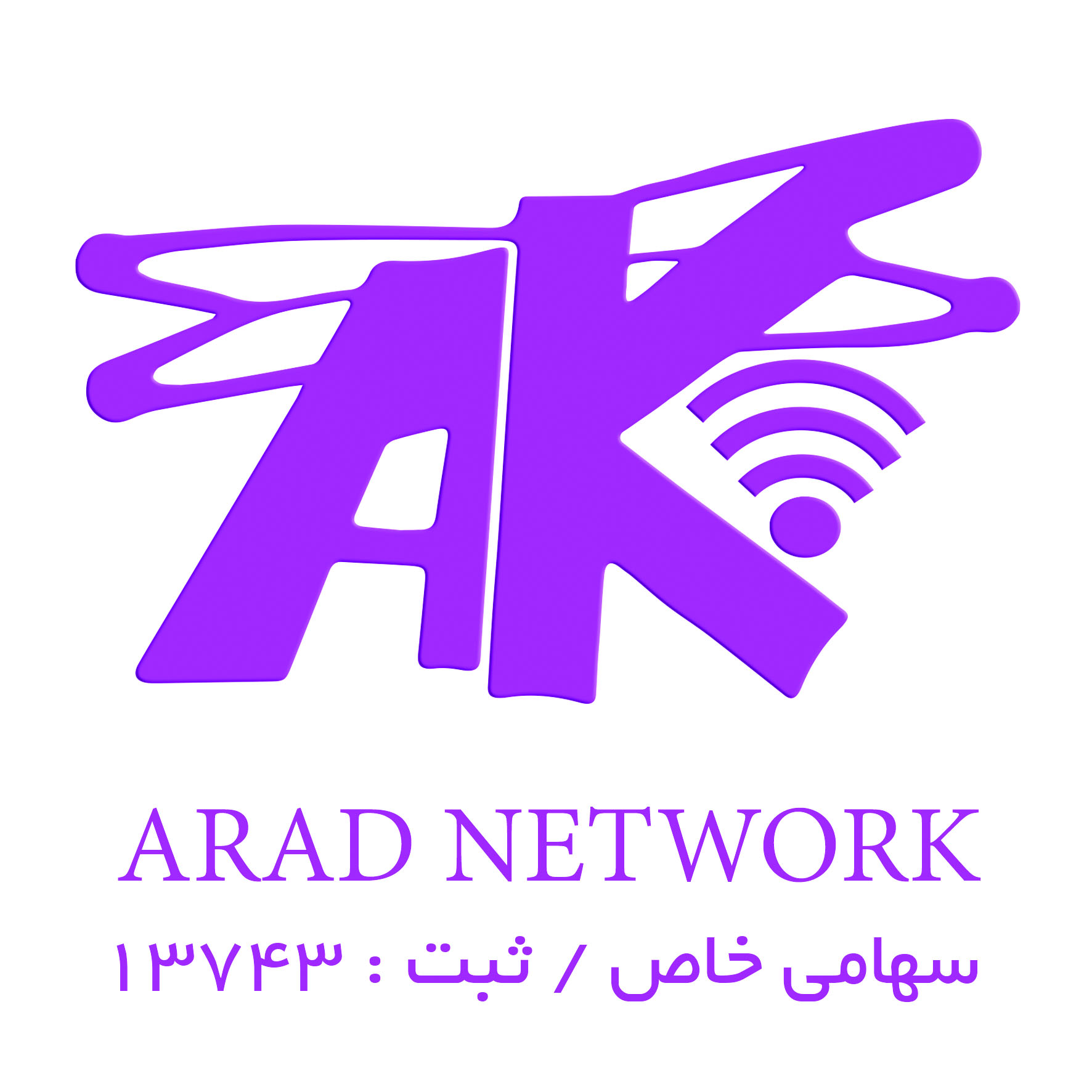 اعضای حقوقی - آراد کوشا همتای آرمان شبکه