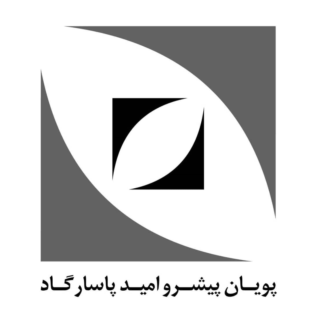 اعضای حقوقی - پویان پیشرو امید پاسارگاد
