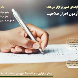سازمان نظام صنفی رایانه‌ای کشور برگزار می‌کند: