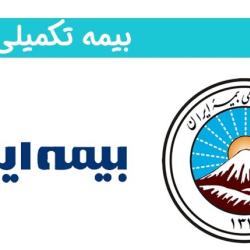 شرایط و تعهدات بیمه تکمیلی، عمر و حوادث گروهی / مهلت ثبت&zwnj;نام تا 10 مرداد